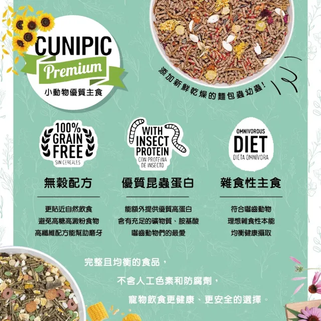 【CUNIPIC】小動物優質主食 600g/700g(倉鼠飼料、兔子飼料、天竺鼠飼料、幼兔飼料、龍貓飼料)