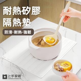 【上手家居】耐熱矽膠隔熱墊(餐墊/鍋墊/隔熱墊鍋墊/防燙墊)