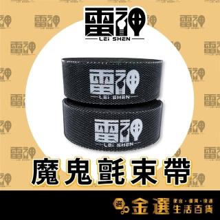 【雷神】魔鬼氈束帶(束帶 魔鬼氈 理線器)