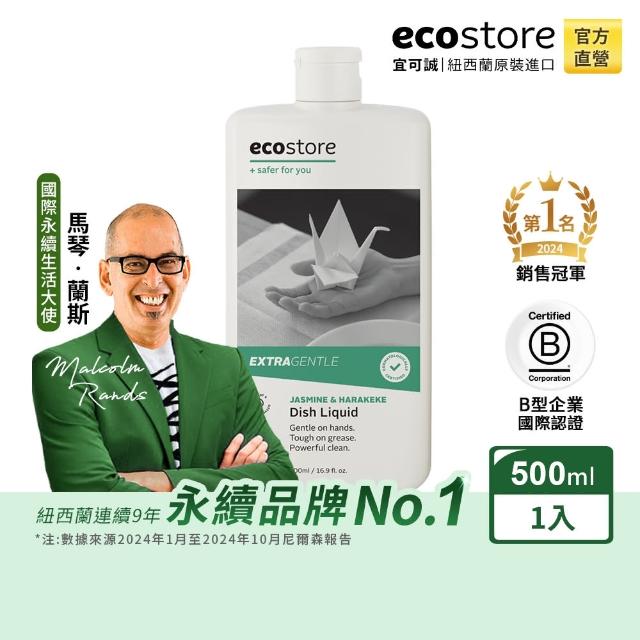 【ecostore 宜可誠】無毒環保超濃縮洗碗精-茉莉亞麻500ml(不傷手/猶太潔食認證/無人工香精色素)