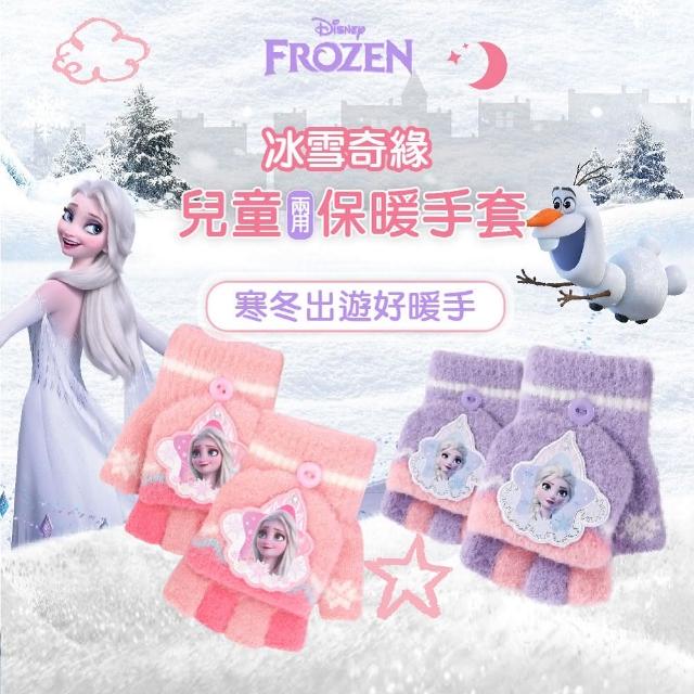 【Disney 迪士尼】正版官方授權-MESUCA麥斯卡 冰雪奇緣兒童兩用保暖手套(毛絨細緻、抗寒保暖、兩用手套)