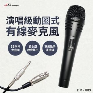 【J-POWER 傑強】演唱級動圈式有線麥克風 附收納包(DM-889)