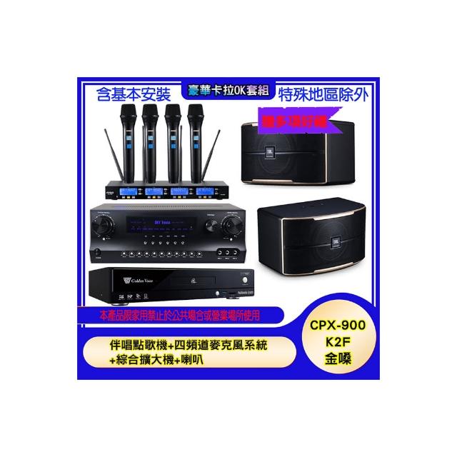 【金嗓】CPX-900 K2F+SKY DW1+IF-U46+PASION 6(伴唱點歌機+四頻道麥克風系統 +綜合擴大機+喇叭)
