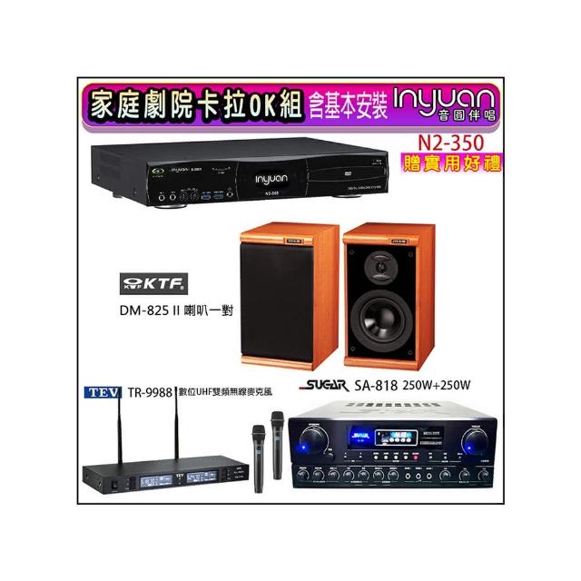 【音圓】N2-350+SUGAR SA-818+TEV TR-9988+KTF DM-825II(卡拉OK點歌機4TB+擴大機+無線麥克風+喇叭)
