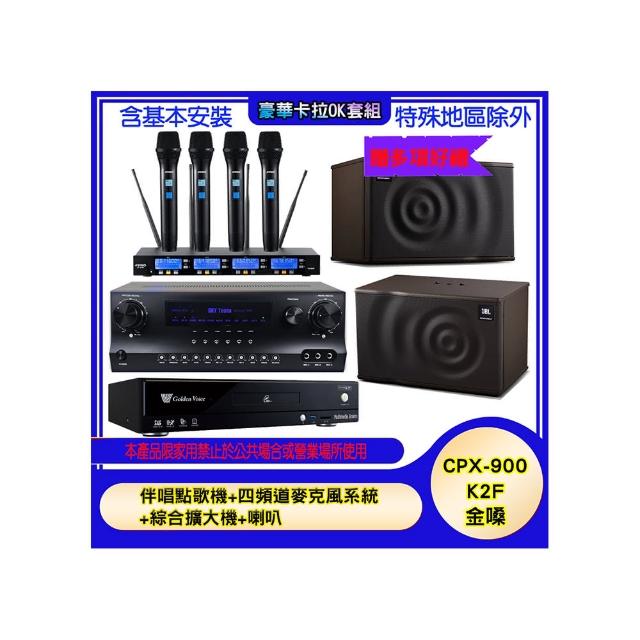 【金嗓】CPX-900 K2F+SKY DW1+IF-U46+MK08(伴唱點歌機+四頻道麥克風系統 +綜合擴大機+喇叭)