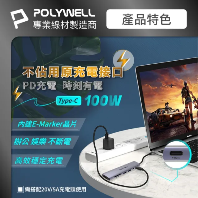 【POLYWELL】Type-C七合一集線器 HUB 100W PD快充 5G HDMI SD TF