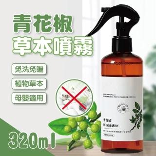 【團購好物】青花椒除噴霧 320ML-4入(清潔噴霧 草本噴霧 防 除)