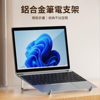 【Sunday Life】鋁合金折疊收納增高筆電散熱支架(兩色可選)