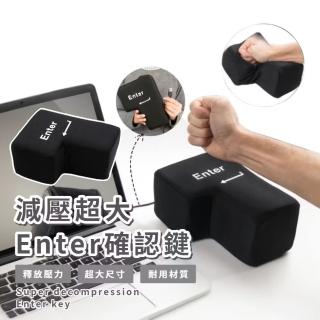 【海扁一頓】減壓超大Enter確認鍵(午睡枕 辦公室 舒壓小物 造型抱枕 交換禮物)