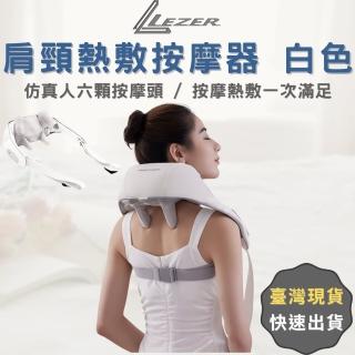 【樂茲赫LEZER】按摩熱敷 肩頸按摩器(白色款 頸椎肩膀 溫熱揉捏 無線免手持)