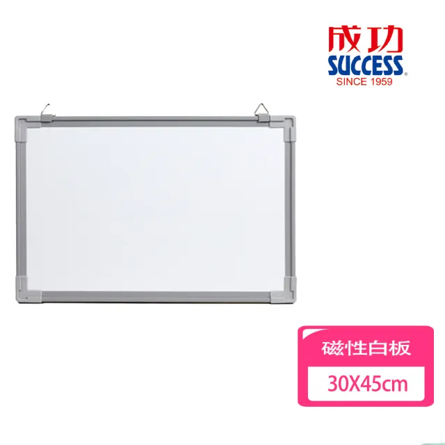 【SUCCESS 成功】磁性白板-45X30cm