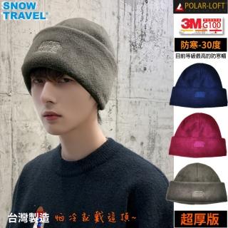 【SNOW TRAVEL】AR-P21特種POLAR-LOFT+3M新舒保暖棉加厚型極地反摺保暖帽