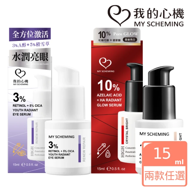 我的心機 6%A醇青春逆時精華15ml優惠推薦