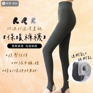 【原家良品】保暖褲襪 踩腳褲 加絨褲襪 褲襪 保暖褲 打底褲 內搭褲 刷毛褲襪 提臀褲 緊身褲 瑜珈褲