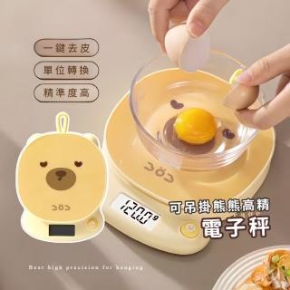 【萬用秤王】可吊掛熊熊高精電子秤(咖啡秤 計量秤 料理秤 烘焙秤 珠寶秤 茶葉 黃金秤 食物秤 烘焙秤)