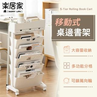 【樂居家】多功能 5層側邊收納書架(收納推車 白色無印 雜誌架 文具 書桌 辦公桌 移動式書櫃 書車 兒童)