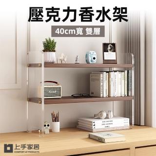 【上手家居】壓克力香水架40cm-雙層(桌上置物架/香水收納架/桌上層架/桌面收納架/化妝架)