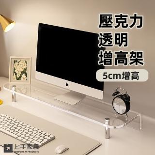 【上手家居】壓克力透明增高架 50cm(螢幕增高架/收納架/螢幕架/壓克力增高架/電腦螢幕架/桌上螢幕架)