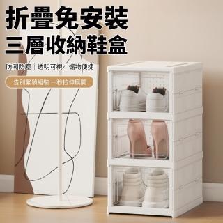 【GOOD VIBE LIVING 好氣氛家居】免安裝摺疊伸縮收納鞋盒/鞋櫃 鞋架(儲物櫃 收納櫃/1組3層)