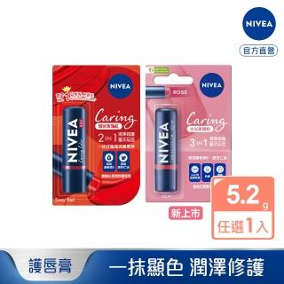 【NIVEA 妮維雅】新品上市★香榭紅唇輕吻護唇膏(熔岩紅玫瑰/水光玫瑰粉)