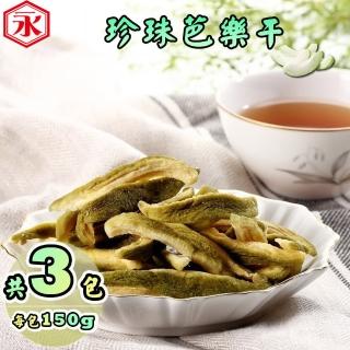 【金永】珍珠芭樂幹x3包(150g/包)