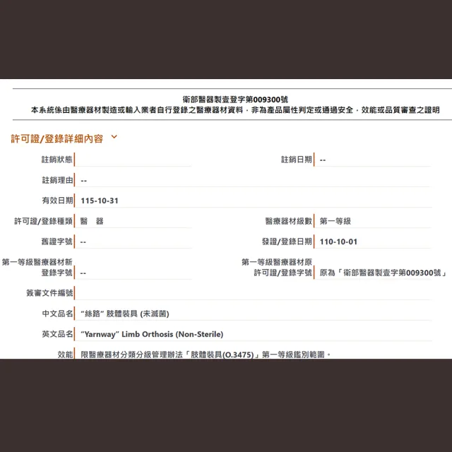 【日本旭川】生命磁醫護級石墨烯 遠紅外線磁石護踝1只(溫感磁力滲透/抗菌消臭/包覆穩定 台灣製)