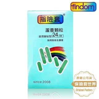 【Findom】蘆薈顆粒 滋潤服貼型 指險套 24入(創新造型)