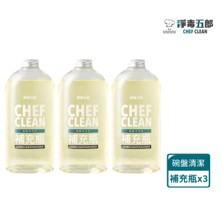 【淨毒五郎】碗盤清潔劑補充瓶1000ml-三入組(洗碗精 添加蘆薈 不咬手)