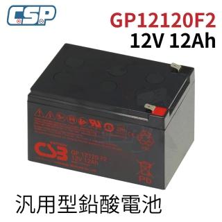 【CSP】CSB GP12120 F2 不斷電系統 12V12AH(緊急照明 希世比 電動車 太陽能裝置電池)