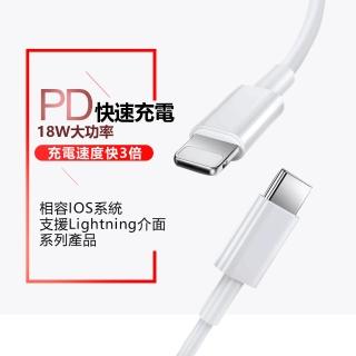 【LineQ】蘋果Apple Lightning 8pin to USB-C Type-C PD 18W快速充電數據傳輸線-1米