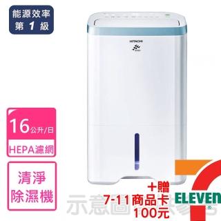 【HITACHI 日立】16公升一級能效清淨型除濕機(RD-320HH1)