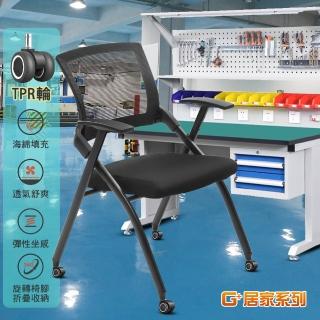 【G+ 居家】舒適靈活折疊會議椅含2吋TPR輪(折疊椅/洽談椅/電腦椅/科研實驗室/學術研究/生產車間)