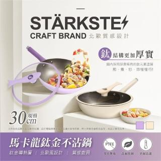 【Funtaitai】馬卡龍鈦金不沾炒鍋(30cm附站立式鍋蓋)