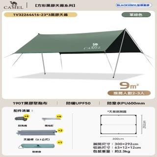 【樂多家居】9m方形天幕 天幕 露營帳篷 野餐遮陽棚 露營裝備(冰感降溫 黑膠防曬 抗風不變形)