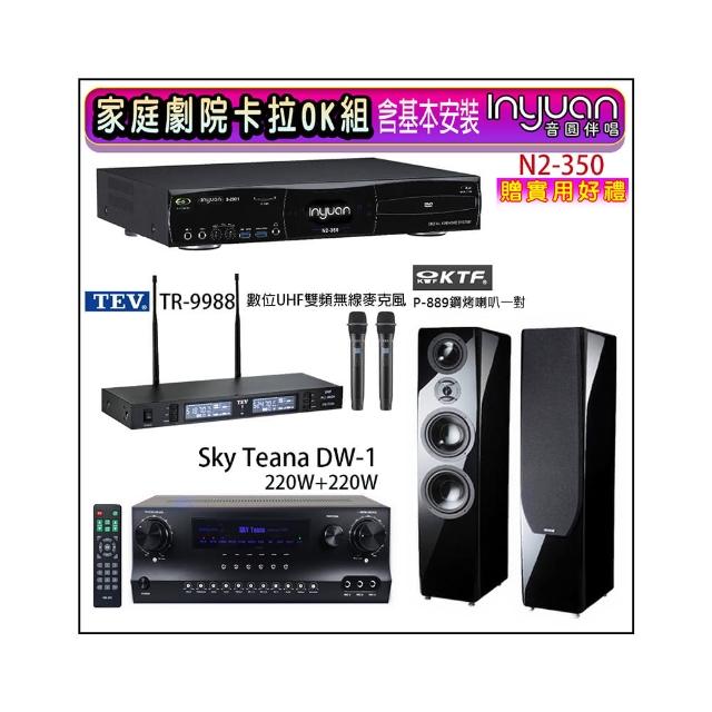 【音圓】N2-350+Sky Teana DW-1+TEV TR-9988+KTF P-889(卡拉OK點歌機4TB+擴大機+無線麥克風+喇叭)