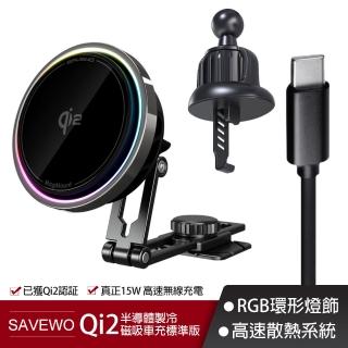 【SAVEWO 救世】MagMount PRO Qi2 半導體製冷磁吸車充 標準版(15W無線車充 汽車支架)