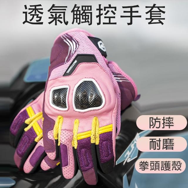 【MotoBoy】機車防摔觸控手套 S-XL(透氣 防摔 可觸控 耐磨 騎士手套)