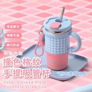 【y2K】撞色格紋手提吸管杯-附不鏽鋼吸管(提手杯 保溫杯 隨行杯 環保杯 保冰杯 飲料 咖啡杯 水壺 冰壩杯)
