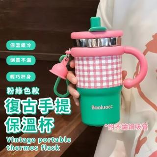 【跳色316】復古手提保溫杯-附不鏽鋼吸管(提手杯 隨行杯 環保杯 保冰杯 飲料杯 咖啡杯 水壺 冰壩杯)