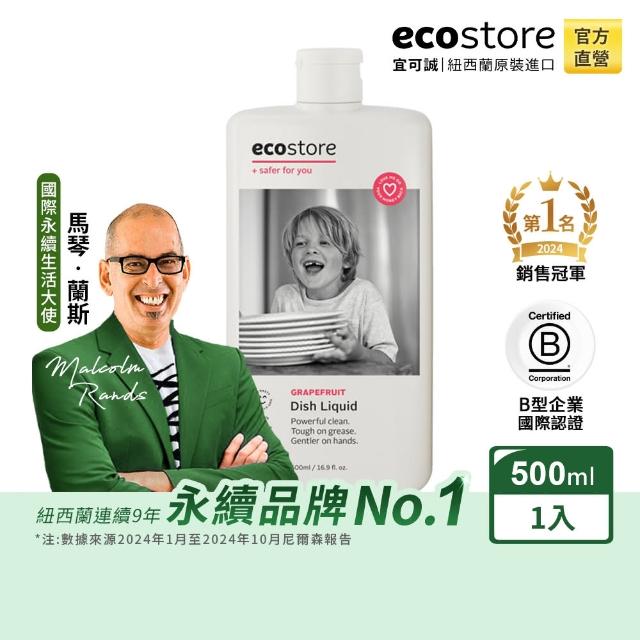 【ecostore 宜可誠】環保超濃縮洗碗精-葡萄柚香500ml(天然植萃/猶太潔食認證/無人工香精色素)