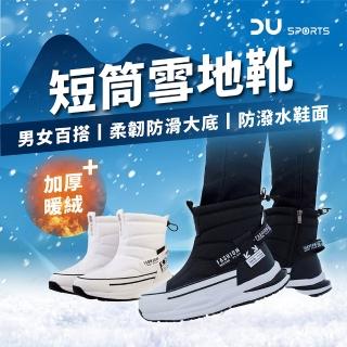 【TAS 極限運動】短筒韓版雪地靴(雪鞋 中筒雪地靴 羊毛 保暖 中筒靴 防水防滑 棉鞋 保暖靴 厚底 長靴)