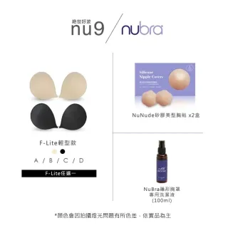 【NuBra 絕世好波】隱形內衣 F-Lite輕型黑胸貼組
