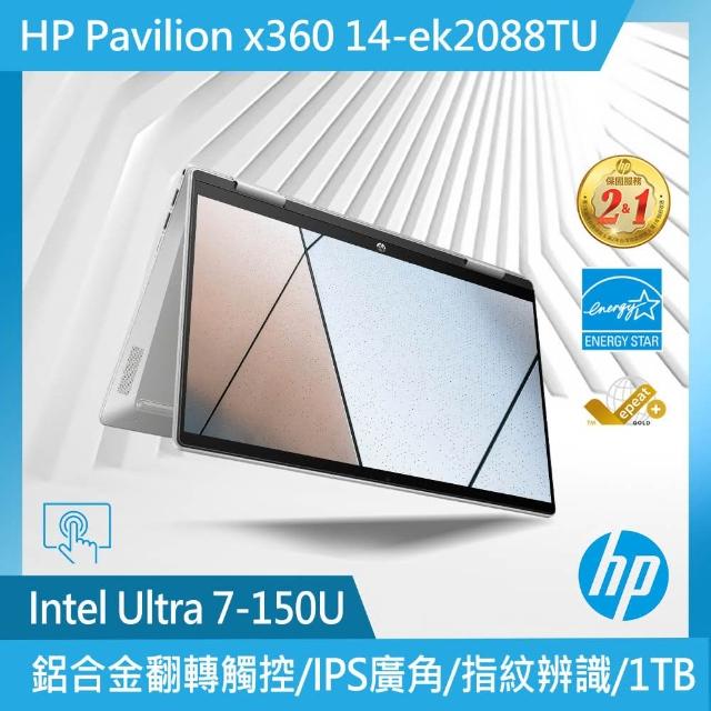 【HP 惠普】14吋Ultra 7-150U輕薄翻轉觸控筆電(Pavilion x360/14-ek2088TU/16G/1T PCIe SSD/Win11/冰耀銀)