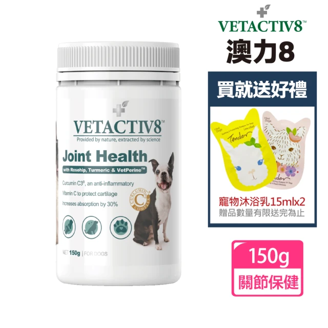VETACTIV8 澳力8 三效黃金關節適 150g(寵物保