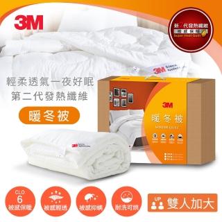 【3M】發熱纖維可水洗暖冬被NZ370(雙人加大8x7)