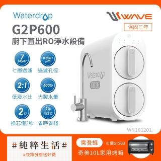 【Waterdrop】廚下型 G2P600 RO逆滲透無桶直輸生飲淨水器/純水機