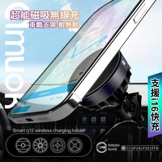【amuok】QI2 AK-MC02 超能磁吸無線充車載支架 磁吸充電手機支架-散熱款(支援 iphone16快充)