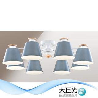 【大巨光】馬卡龍 E27*8 半吸頂燈 大(LW-12-1672 附電子開關 金屬烤漆 實木)