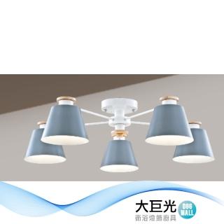【大巨光】馬卡龍 E27*5 半吸頂燈 大(LW-12-1675 附電子開關 金屬烤漆 實木)
