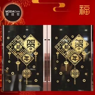 【摩達客】春節開運招財☆簍空窗花新年賀福元寶雙面靜電貼無痕窗貼玻璃貼
